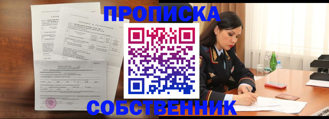 временная прописка в Тынде