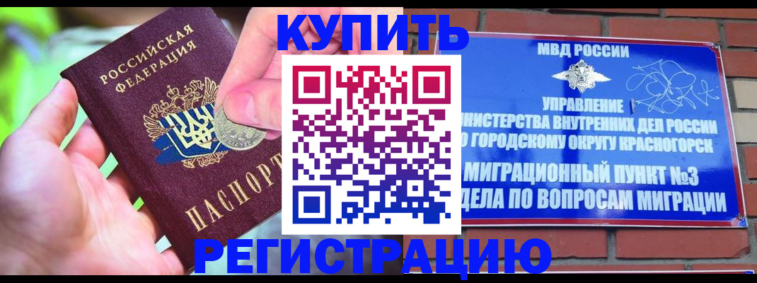 прописка законно в Тынде