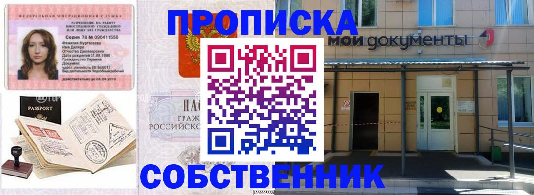 временная регистрация для школы в Тынде