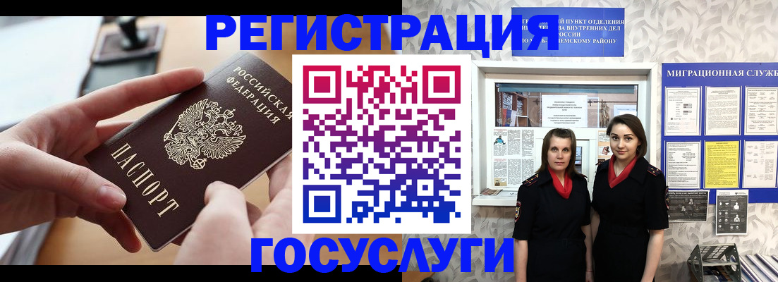 прописка 2025 в Тынде