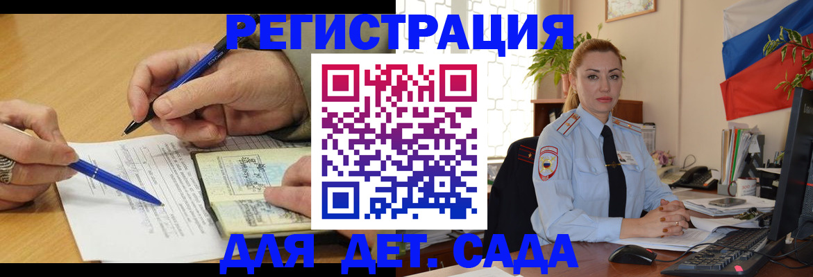 регистрация для дет. сада в Тынде