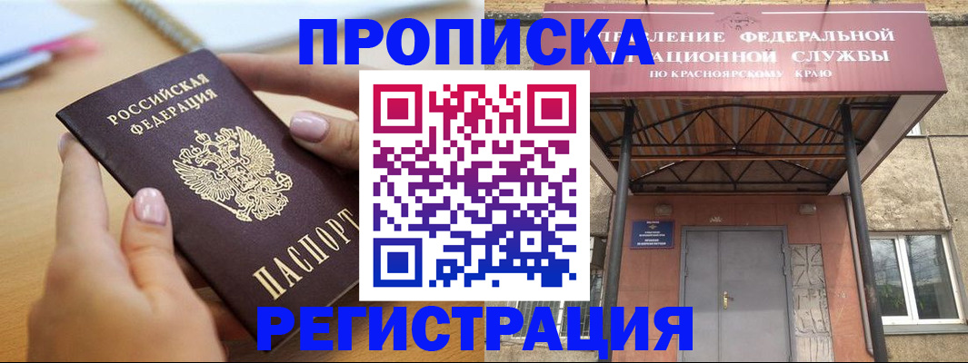прописка гарантия в Тынде